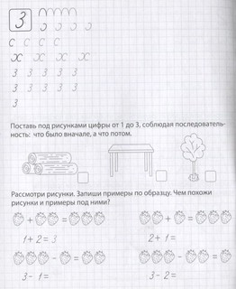 Классические прописи. Фигуры, цифры и счет 4