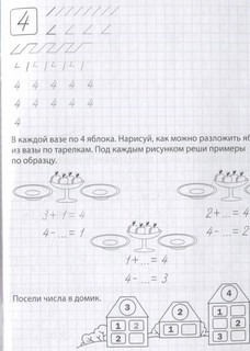 Классические прописи. Фигуры, цифры и счет 5