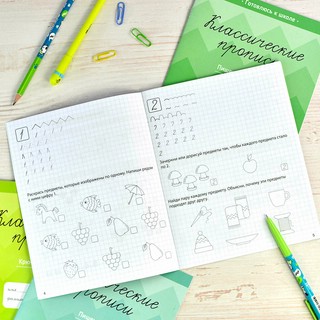 Классические прописи. Фигуры, цифры и счет 2