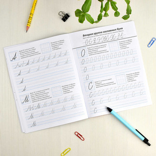 Исправление почерка, Прописи для детей, 1-2 класс 2