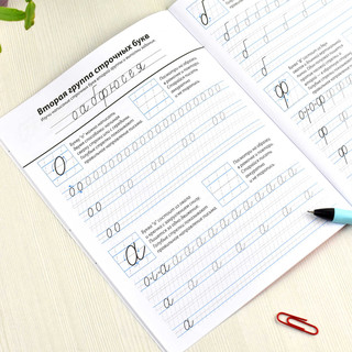 Исправление почерка, Прописи для детей, 1-2 класс 3