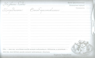 Книга для записи кулинарных рецептов 'Уголок вкусов', 96 листов 2