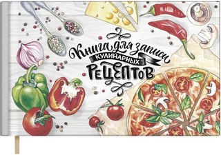 Книга для записи кулинарных рецептов 'Уголок вкусов', 96 листов 1