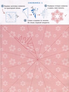 Книжка-игрушка 'Снежинки. Игрушки и гирлянды' 3