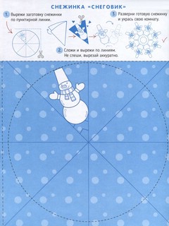Книжка-игрушка 'Снежинки. Игрушки и гирлянды' 4