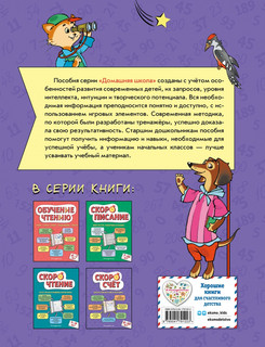 Скоросчет. Для детей 6–10 лет 2