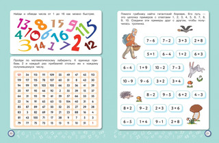 Скоросчет. Для детей 6–10 лет 4