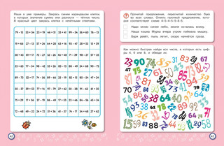 Скоросчет. Для детей 6–10 лет 7