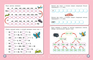 Скоросчет. Для детей 6–10 лет 8