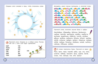 Скорочтение. Для детей 7–9 лет 4