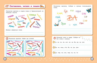 Скорочтение. Для детей 7–9 лет 5