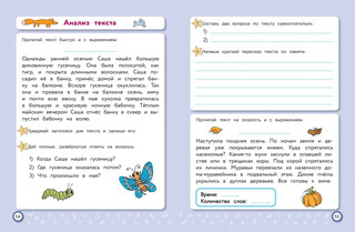 Скорочтение. Для детей 7–9 лет 7