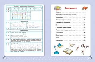 Скорочтение. Для детей 7–9 лет 8