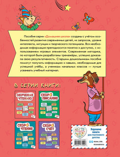Обучение чтению. Для детей 6–7 лет 9