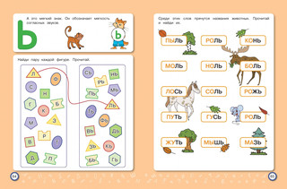 Обучение чтению. Для детей 6–7 лет 2