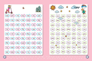 Обучение чтению. Для детей 6–7 лет 4