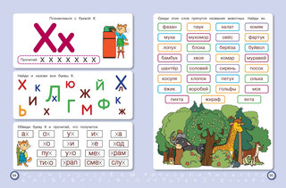 Обучение чтению. Для детей 6–7 лет 5