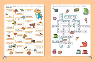 Обучение чтению. Для детей 6–7 лет 7