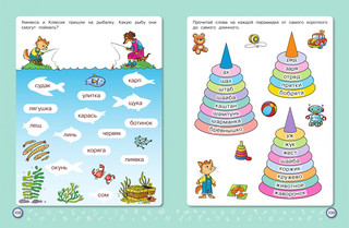 Обучение чтению. Для детей 6–7 лет 8