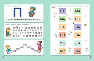 Обучение чтению. Для детей 6–7 лет 3