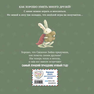 Новогодние подарки Снежной Зайки 2