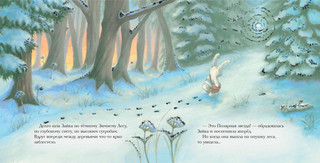 Новогодняя мечта Снежной Зайки 5