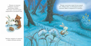 Новогодняя мечта Снежной Зайки 7