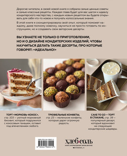 Идеальный кондитер. Пошаговый гид от простых конфет до изумительных тортов 2
