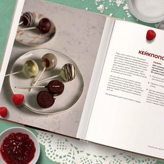 Идеальный кондитер. Пошаговый гид от простых конфет до изумительных тортов 3