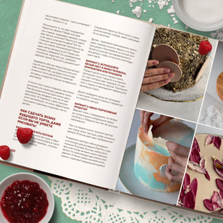 Идеальный кондитер. Пошаговый гид от простых конфет до изумительных тортов 5