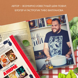 Готовим, как в аниме. Рецепты для настоящих отаку! 4