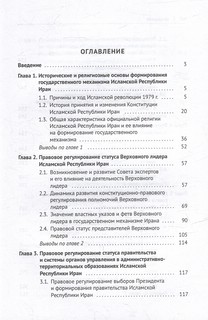 Государственный механизм Исламской Республики Иран. Монография 2