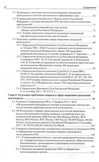 Оперативно-розыскная деятельность в сфере экономики и налогообложения. 2-е издание 3