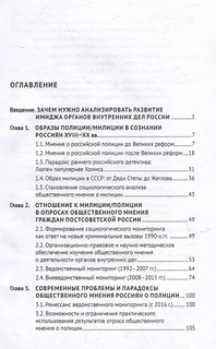 Отечественная полиция и милиция в зеркале общественного мнения. XVIII–XXI вв. Монография 3