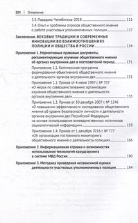 Отечественная полиция и милиция в зеркале общественного мнения. XVIII–XXI вв. Монография 4