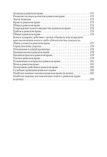 Римское право в вопросах и ответах. Учебное пособие 10