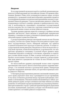 Римское право в вопросах и ответах. Учебное пособие 3
