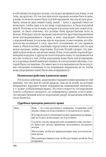 Римское право в вопросах и ответах. Учебное пособие 4