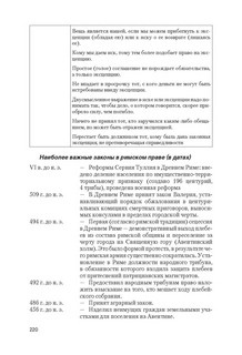 Римское право в вопросах и ответах. Учебное пособие 5