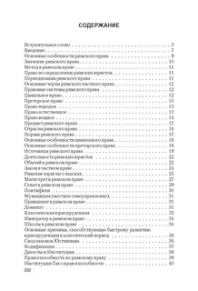 Римское право в вопросах и ответах. Учебное пособие 6