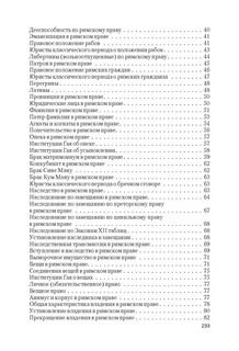 Римское право в вопросах и ответах. Учебное пособие 7