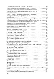 Римское право в вопросах и ответах. Учебное пособие 8