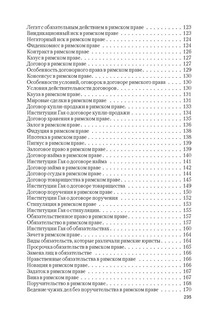 Римское право в вопросах и ответах. Учебное пособие 9