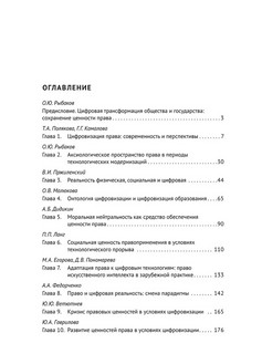 Ценность права в условиях цифровой реальности. Монография 2