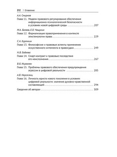 Ценность права в условиях цифровой реальности. Монография 3