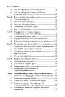 Экономика для менеджеров: микро- и макроуровни 10