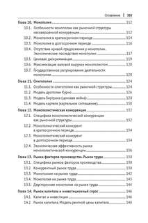 Экономика для менеджеров: микро- и макроуровни 11