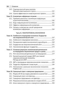 Экономика для менеджеров: микро- и макроуровни 12