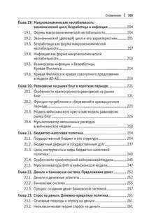 Экономика для менеджеров: микро- и макроуровни 13