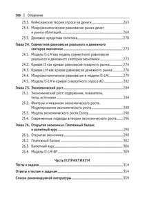 Экономика для менеджеров: микро- и макроуровни 14